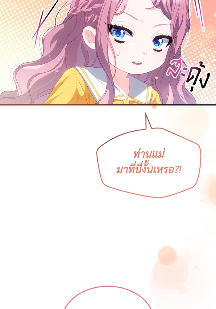อัศวินอสูรสาวขอหยุดยาวเลี้ยงลูก - หน้า 87