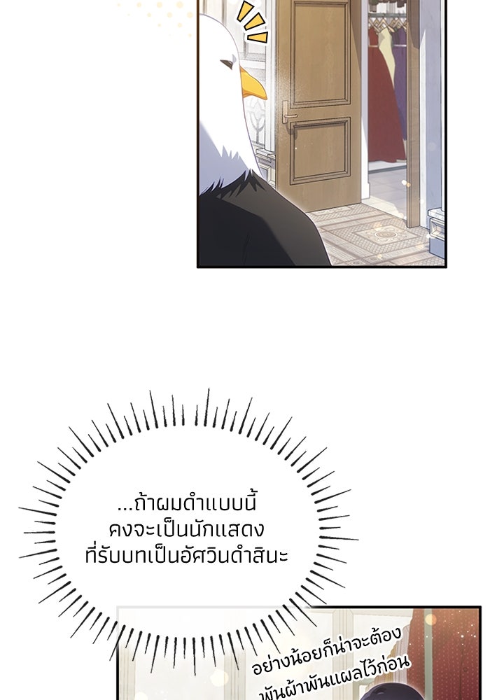 อัศวินอสูรสาวขอหยุดยาวเลี้ยงลูก - หน้า 101