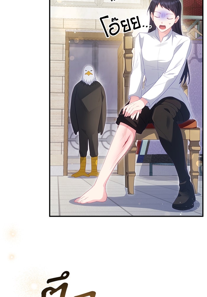 อัศวินอสูรสาวขอหยุดยาวเลี้ยงลูก - หน้า 102