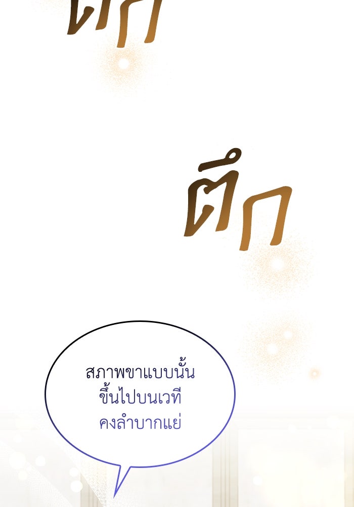 อัศวินอสูรสาวขอหยุดยาวเลี้ยงลูก - หน้า 103