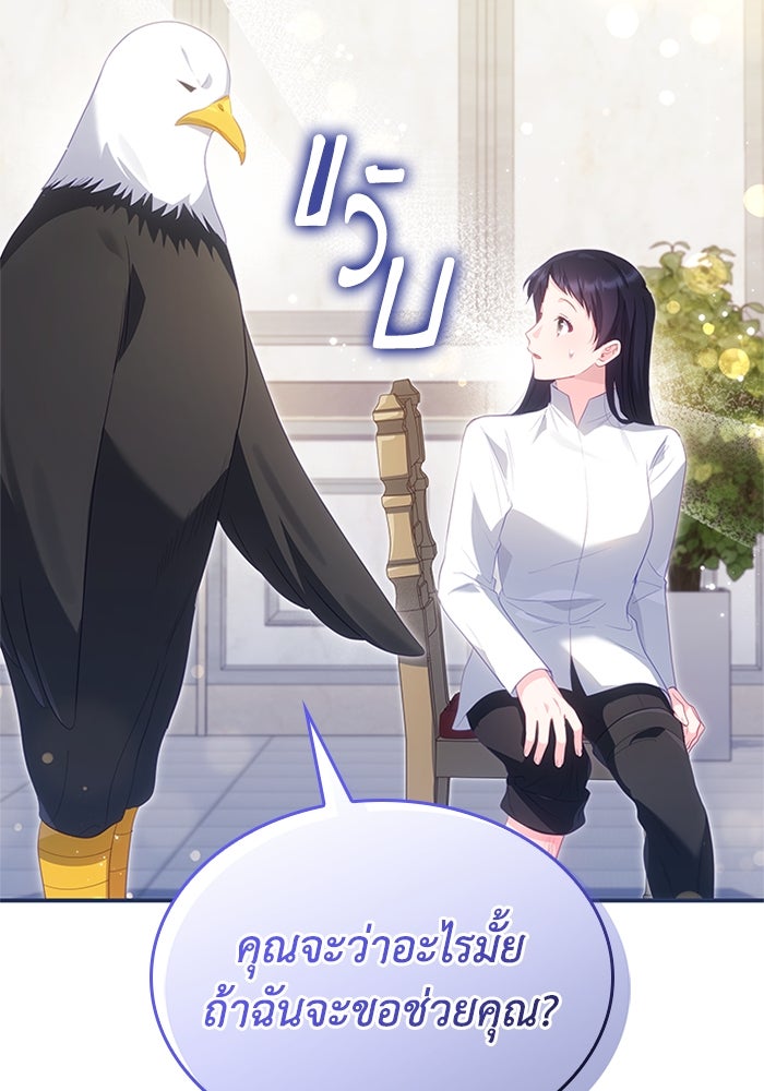 อัศวินอสูรสาวขอหยุดยาวเลี้ยงลูก - หน้า 104