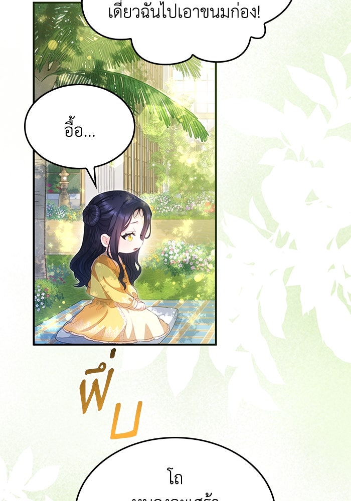 อัศวินอสูรสาวขอหยุดยาวเลี้ยงลูก - หน้า 16