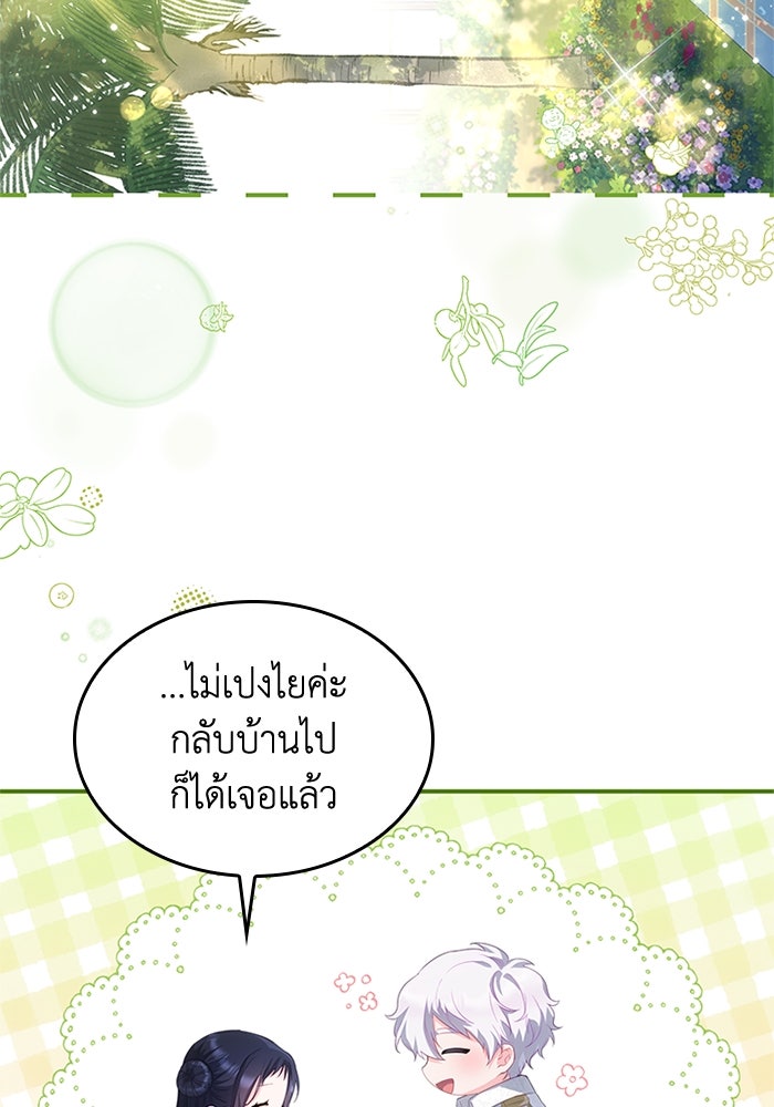 อัศวินอสูรสาวขอหยุดยาวเลี้ยงลูก - หน้า 19