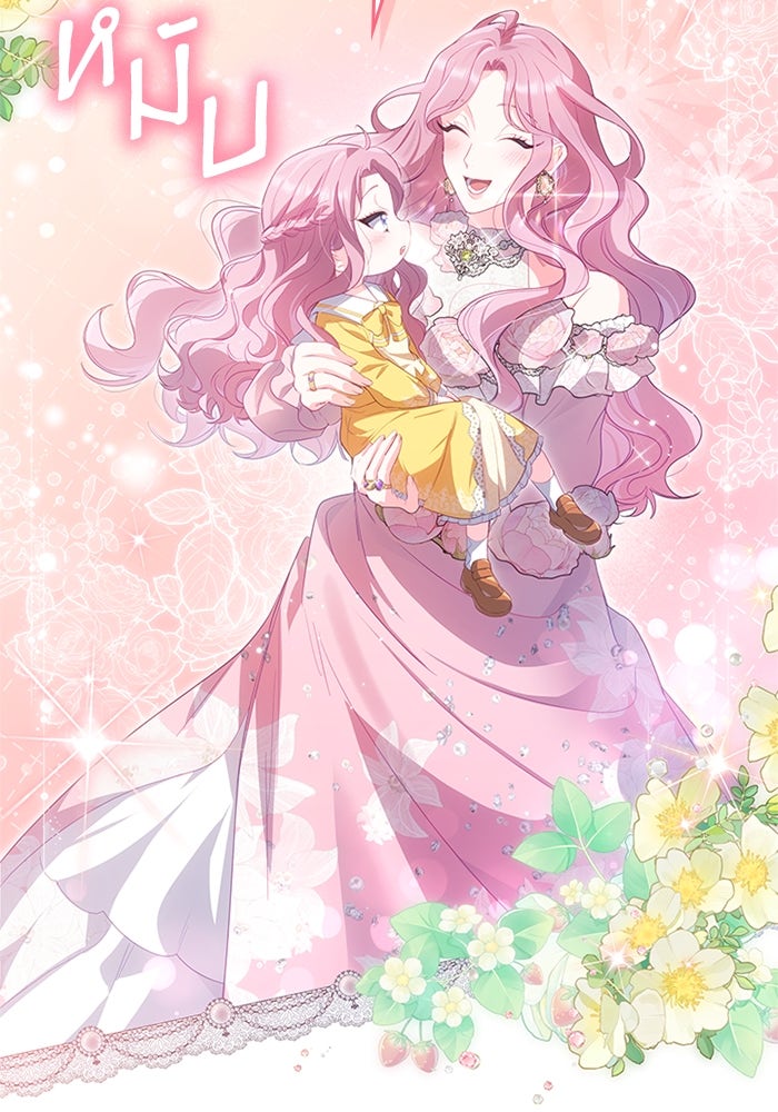 อัศวินอสูรสาวขอหยุดยาวเลี้ยงลูก - หน้า 2