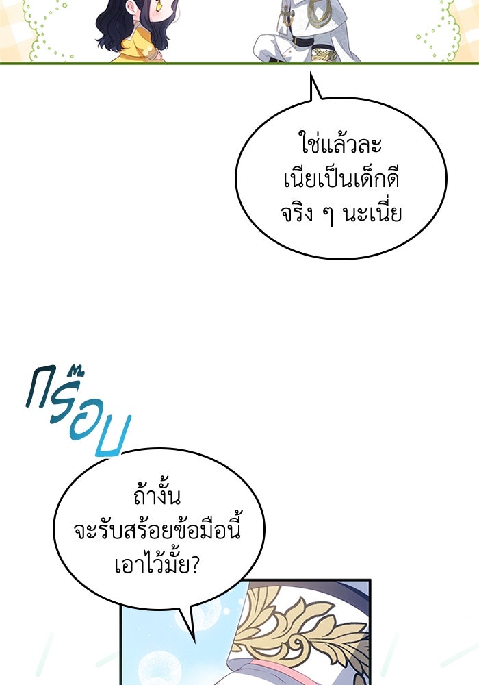 อัศวินอสูรสาวขอหยุดยาวเลี้ยงลูก - หน้า 20