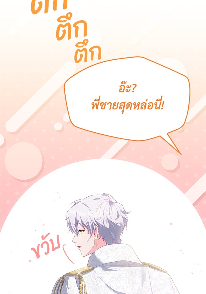 อัศวินอสูรสาวขอหยุดยาวเลี้ยงลูก - หน้า 27