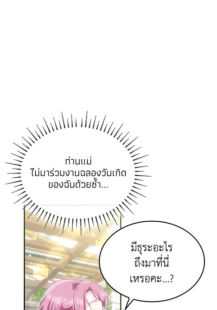 อัศวินอสูรสาวขอหยุดยาวเลี้ยงลูก - หน้า 3