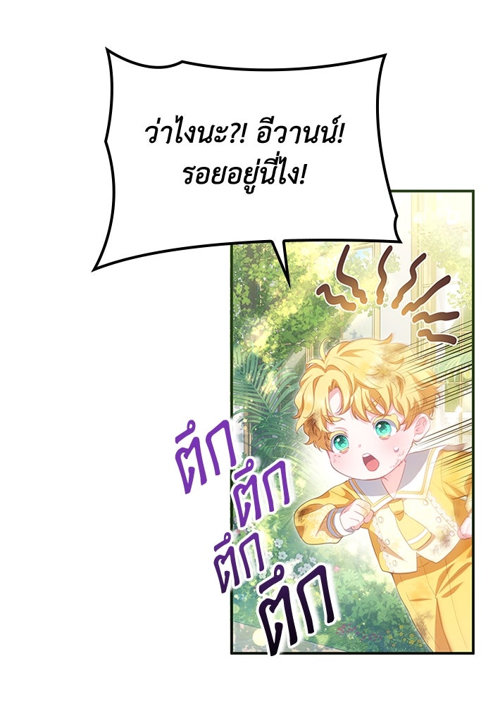 อัศวินอสูรสาวขอหยุดยาวเลี้ยงลูก - หน้า 30