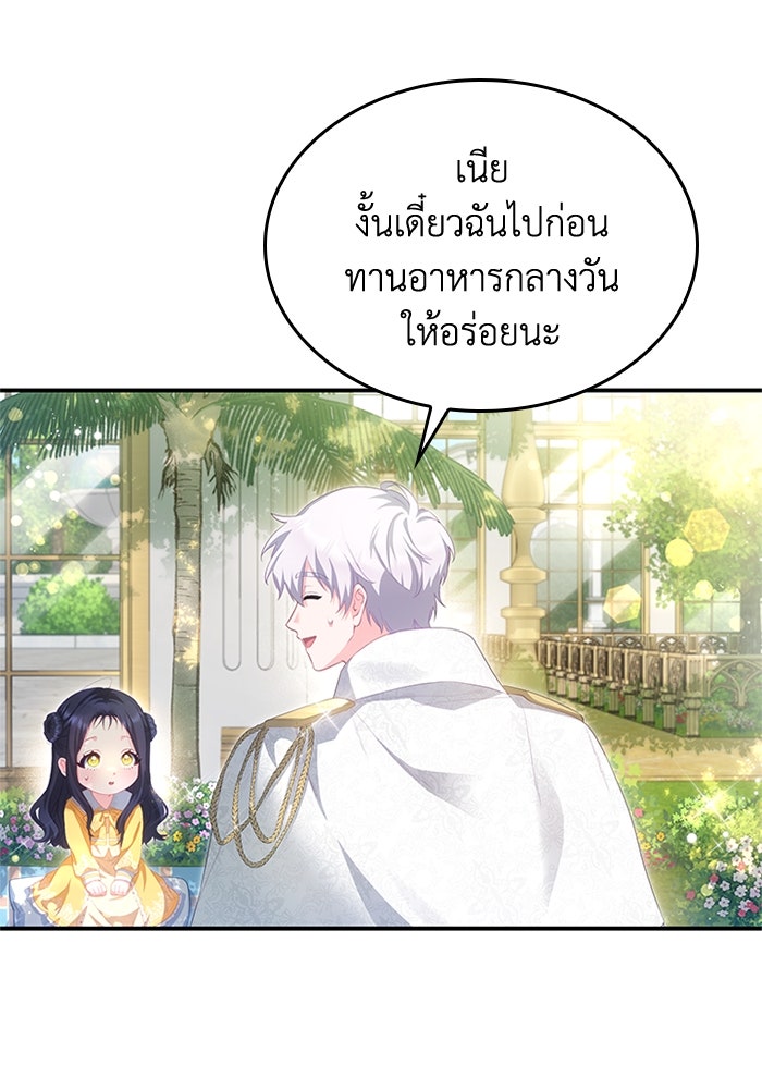อัศวินอสูรสาวขอหยุดยาวเลี้ยงลูก - หน้า 31