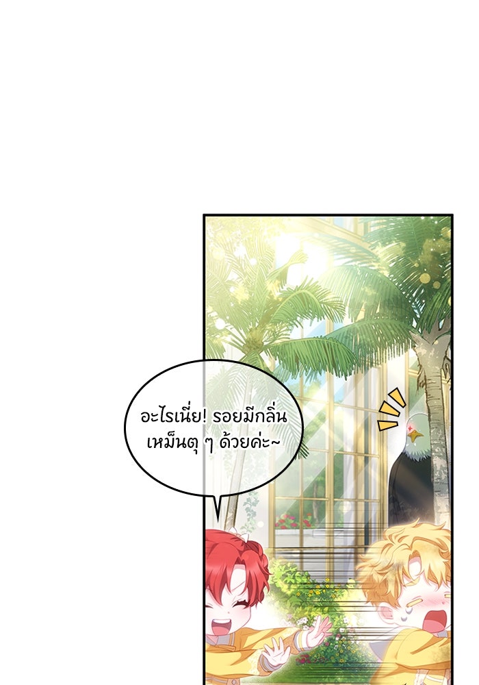 อัศวินอสูรสาวขอหยุดยาวเลี้ยงลูก - หน้า 32