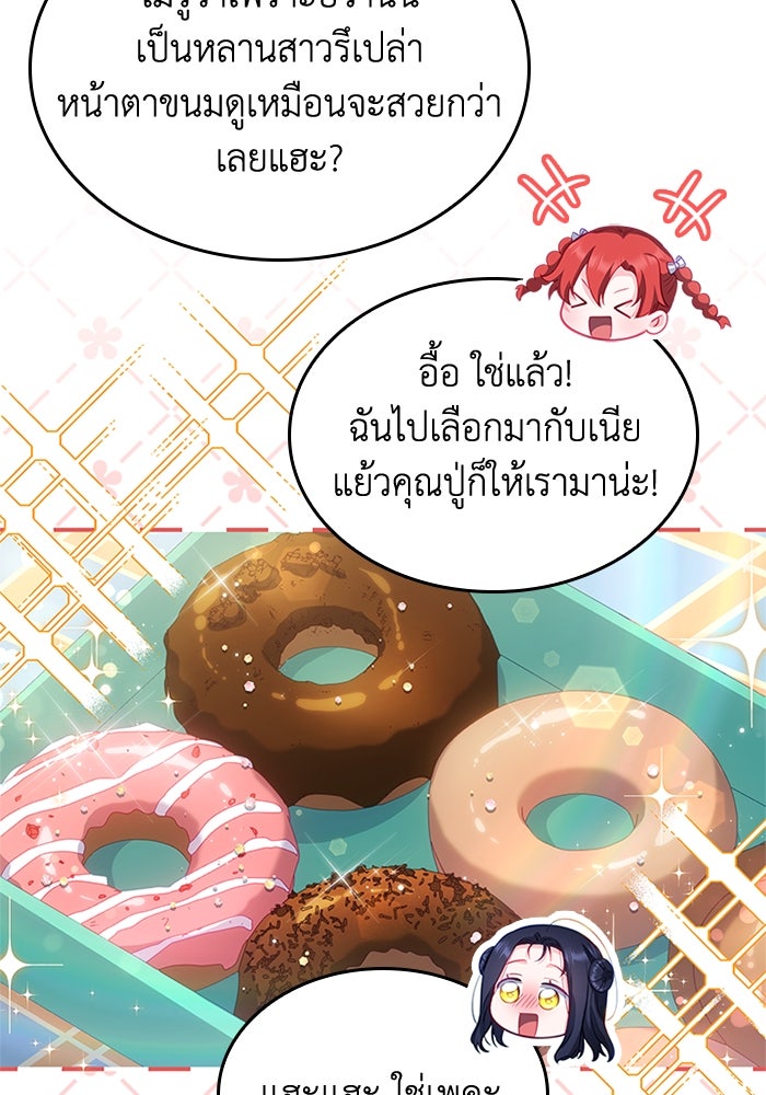 อัศวินอสูรสาวขอหยุดยาวเลี้ยงลูก - หน้า 38