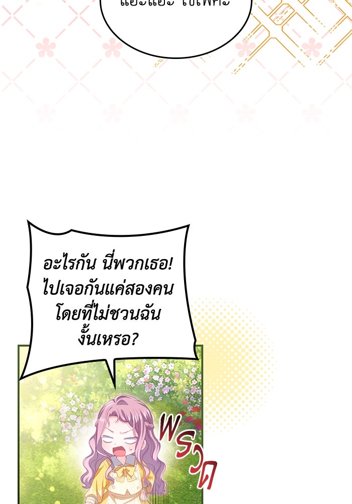 อัศวินอสูรสาวขอหยุดยาวเลี้ยงลูก - หน้า 39