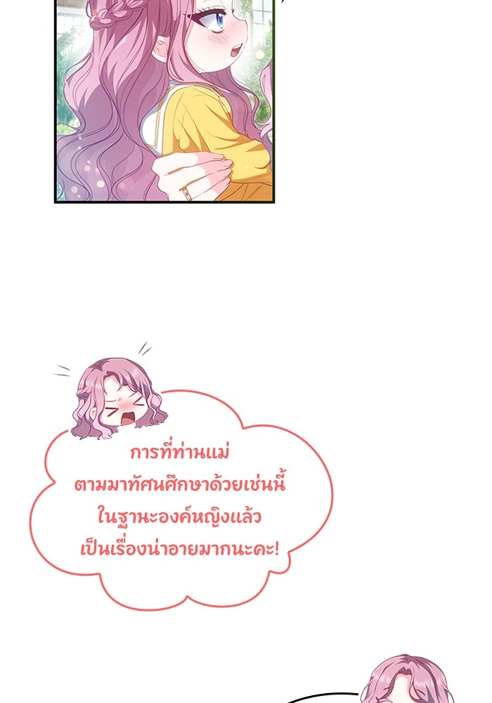 อัศวินอสูรสาวขอหยุดยาวเลี้ยงลูก - หน้า 4