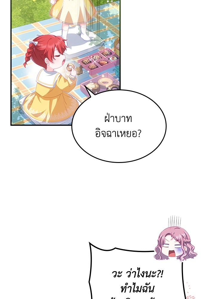 อัศวินอสูรสาวขอหยุดยาวเลี้ยงลูก - หน้า 40