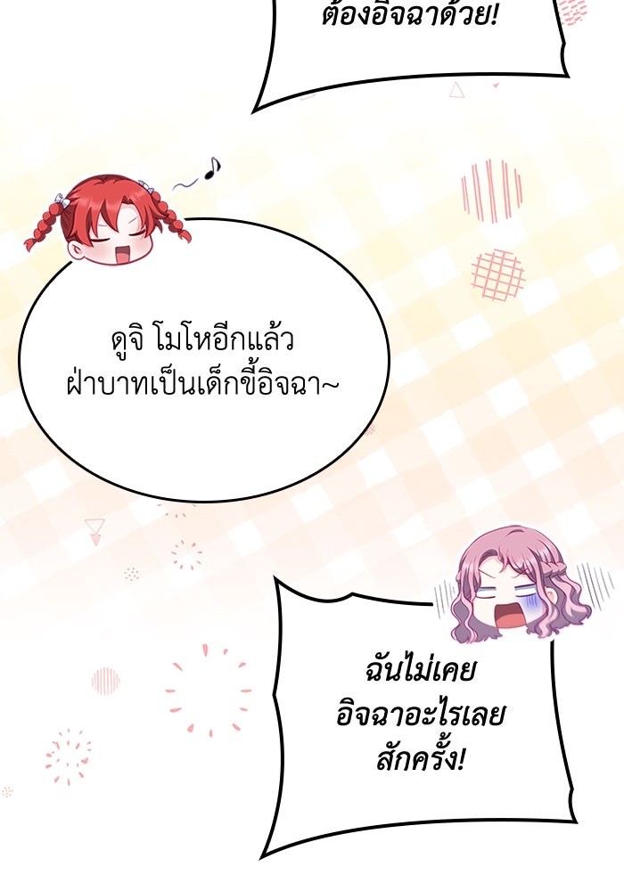 อัศวินอสูรสาวขอหยุดยาวเลี้ยงลูก - หน้า 41
