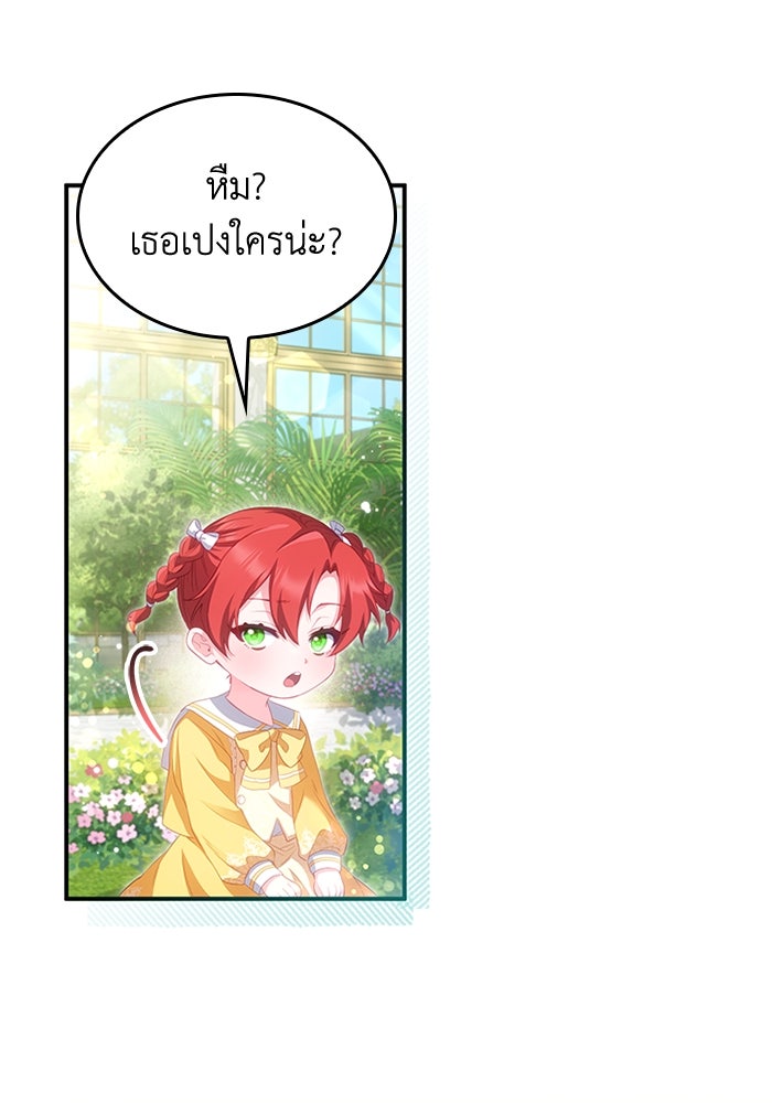 อัศวินอสูรสาวขอหยุดยาวเลี้ยงลูก - หน้า 44