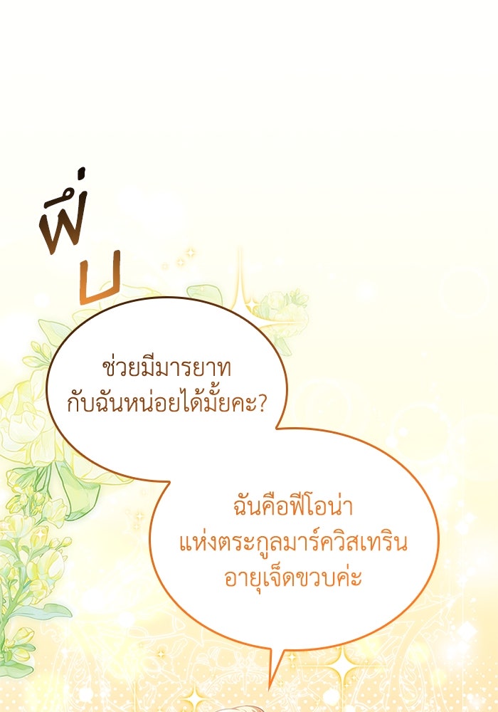 อัศวินอสูรสาวขอหยุดยาวเลี้ยงลูก - หน้า 45