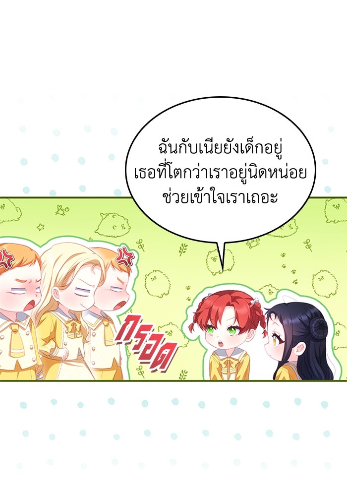 อัศวินอสูรสาวขอหยุดยาวเลี้ยงลูก - หน้า 48