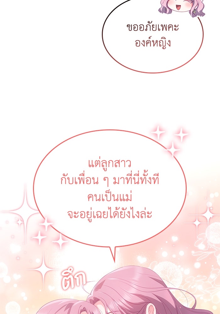 อัศวินอสูรสาวขอหยุดยาวเลี้ยงลูก - หน้า 5