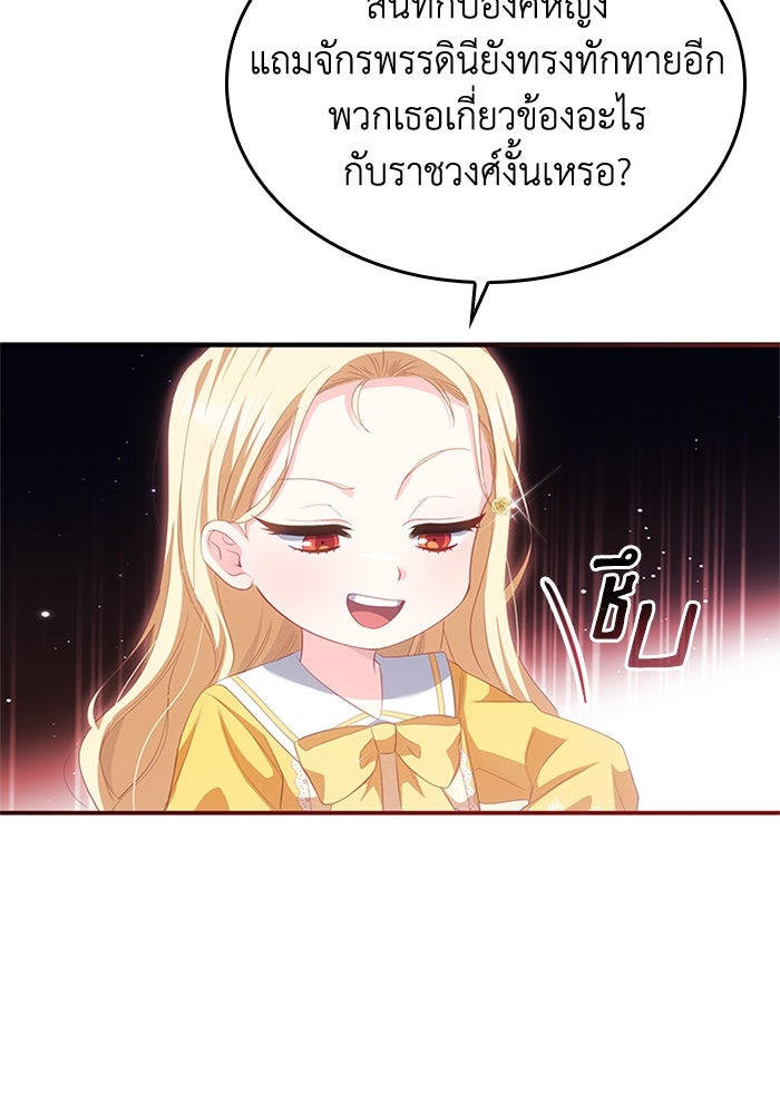 อัศวินอสูรสาวขอหยุดยาวเลี้ยงลูก - หน้า 52