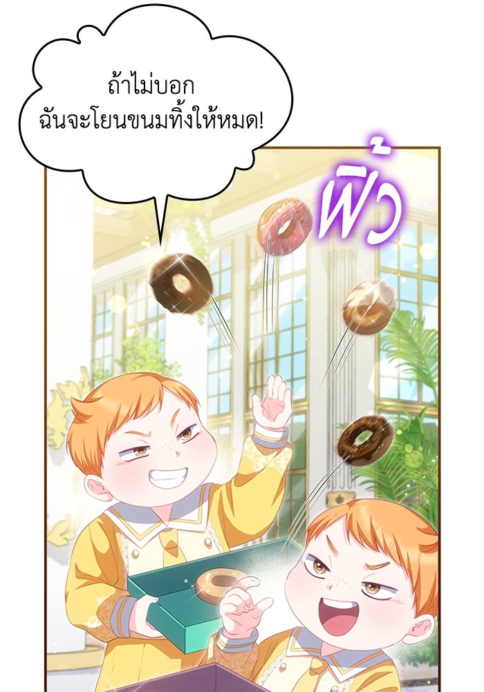 อัศวินอสูรสาวขอหยุดยาวเลี้ยงลูก - หน้า 53