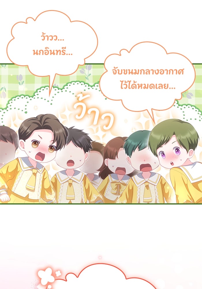 อัศวินอสูรสาวขอหยุดยาวเลี้ยงลูก - หน้า 60