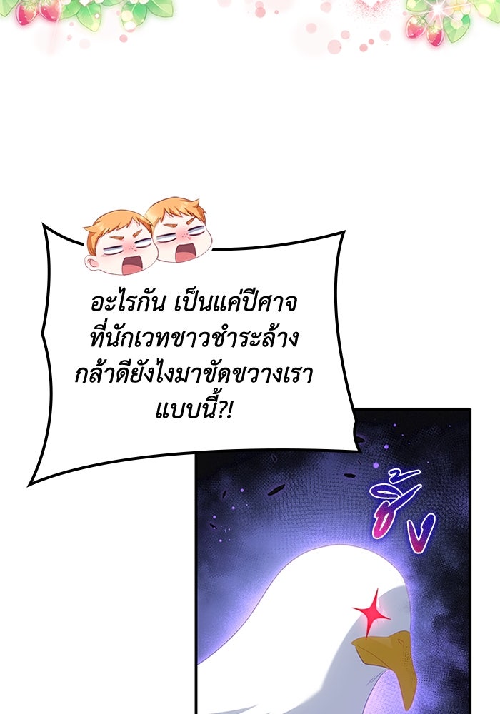 อัศวินอสูรสาวขอหยุดยาวเลี้ยงลูก - หน้า 62
