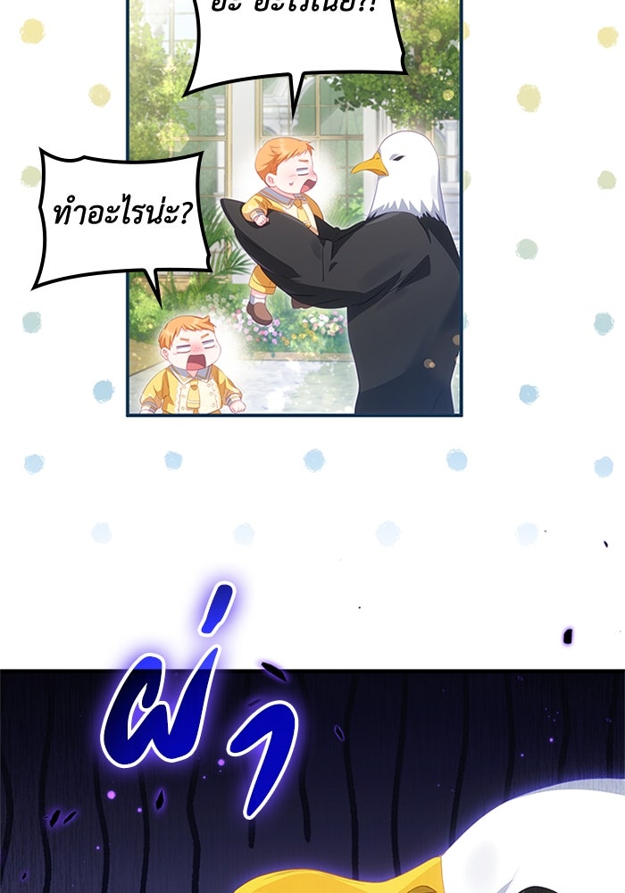 อัศวินอสูรสาวขอหยุดยาวเลี้ยงลูก - หน้า 64