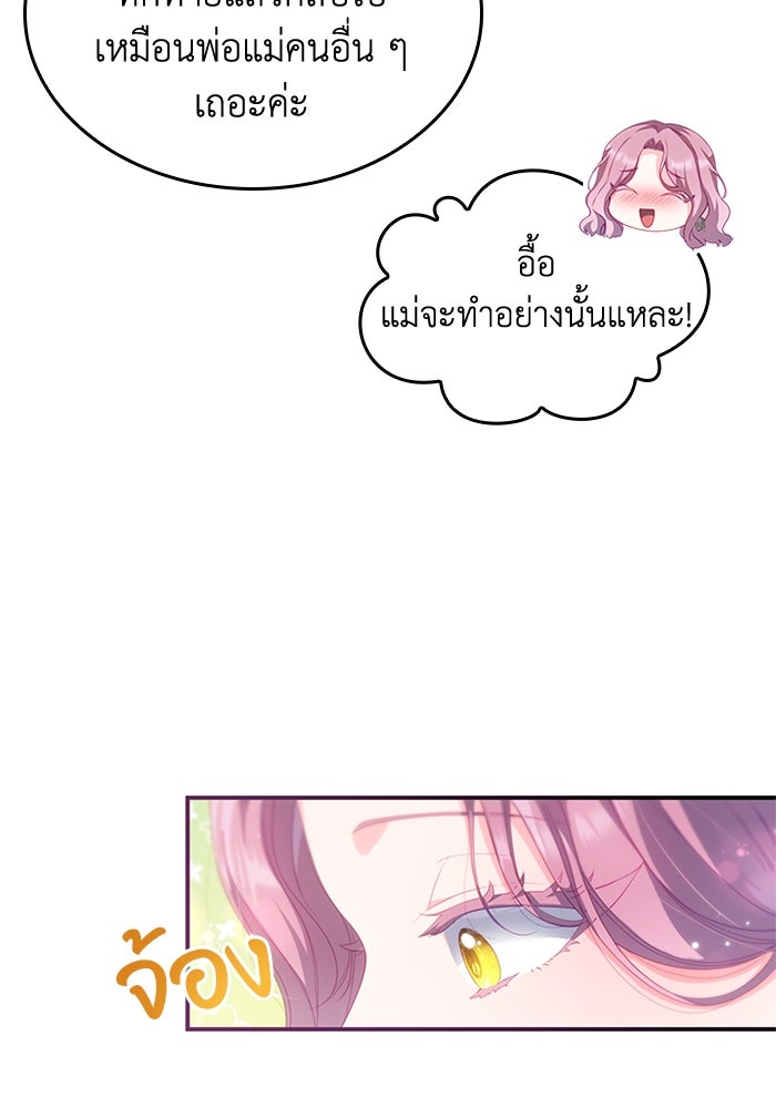 อัศวินอสูรสาวขอหยุดยาวเลี้ยงลูก - หน้า 7