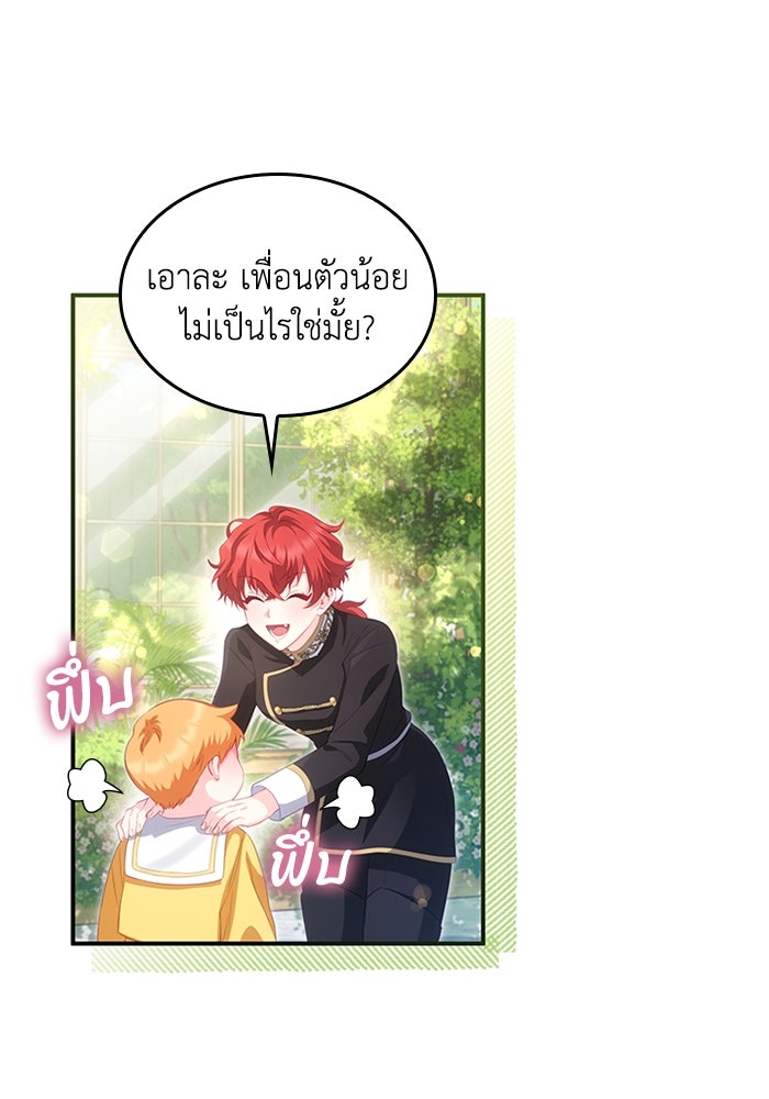 อัศวินอสูรสาวขอหยุดยาวเลี้ยงลูก - หน้า 71