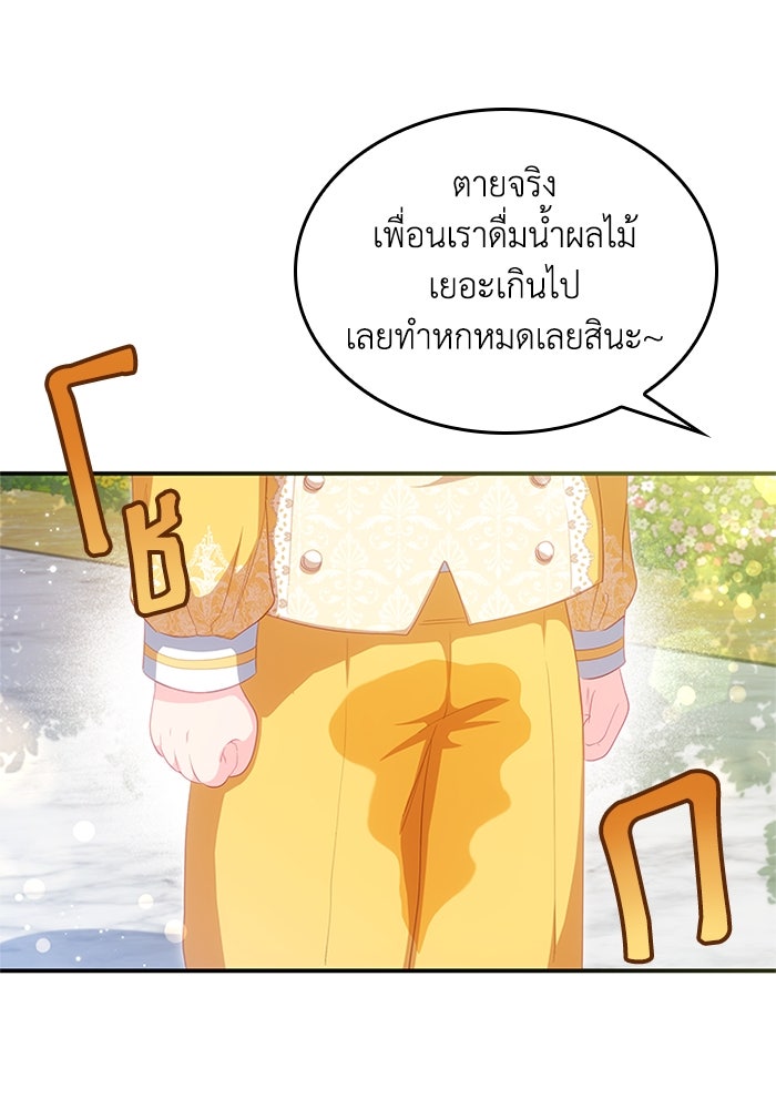 อัศวินอสูรสาวขอหยุดยาวเลี้ยงลูก - หน้า 72