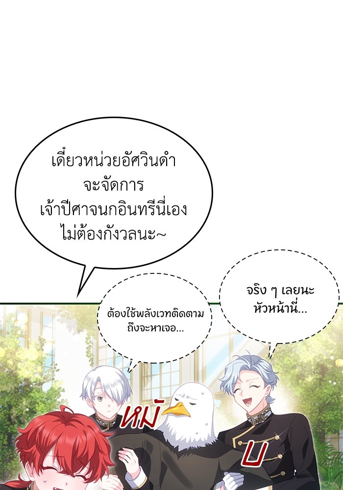 อัศวินอสูรสาวขอหยุดยาวเลี้ยงลูก - หน้า 73