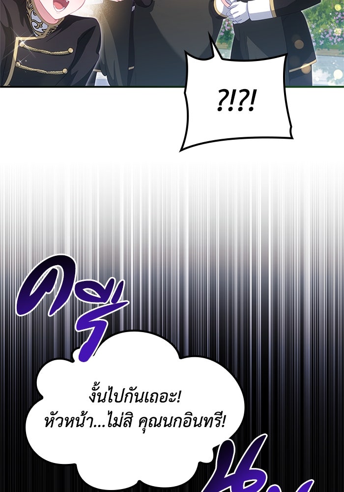 อัศวินอสูรสาวขอหยุดยาวเลี้ยงลูก - หน้า 74