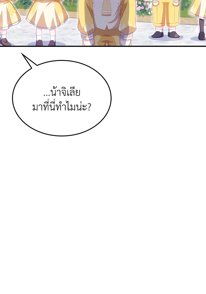 อัศวินอสูรสาวขอหยุดยาวเลี้ยงลูก - หน้า 76