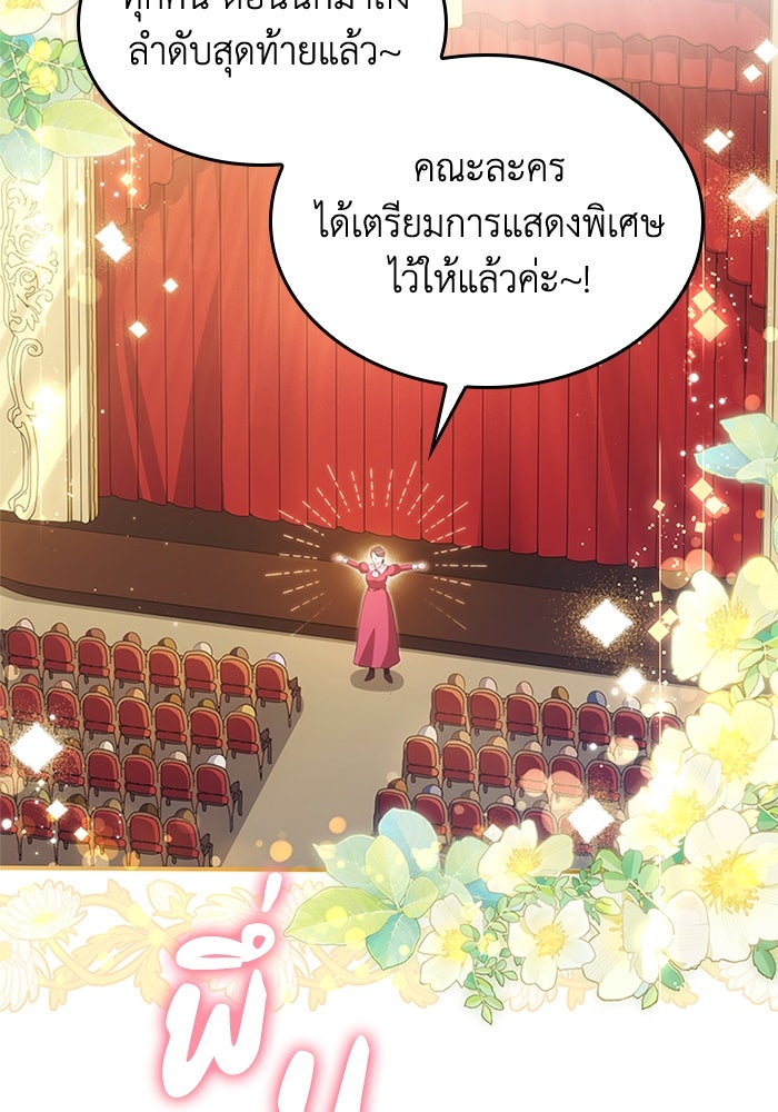 อัศวินอสูรสาวขอหยุดยาวเลี้ยงลูก - หน้า 78