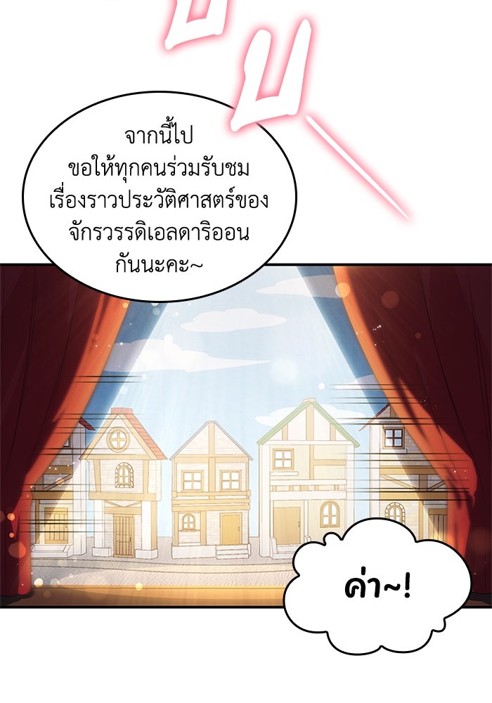 อัศวินอสูรสาวขอหยุดยาวเลี้ยงลูก - หน้า 79
