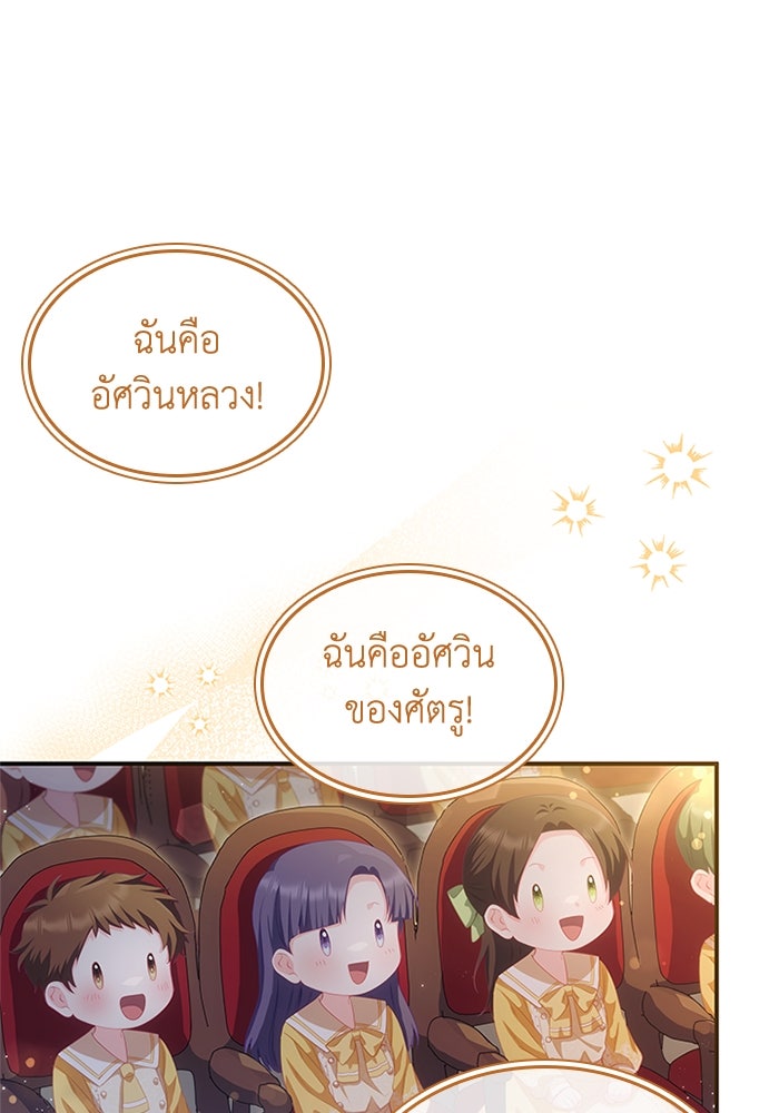 อัศวินอสูรสาวขอหยุดยาวเลี้ยงลูก - หน้า 80
