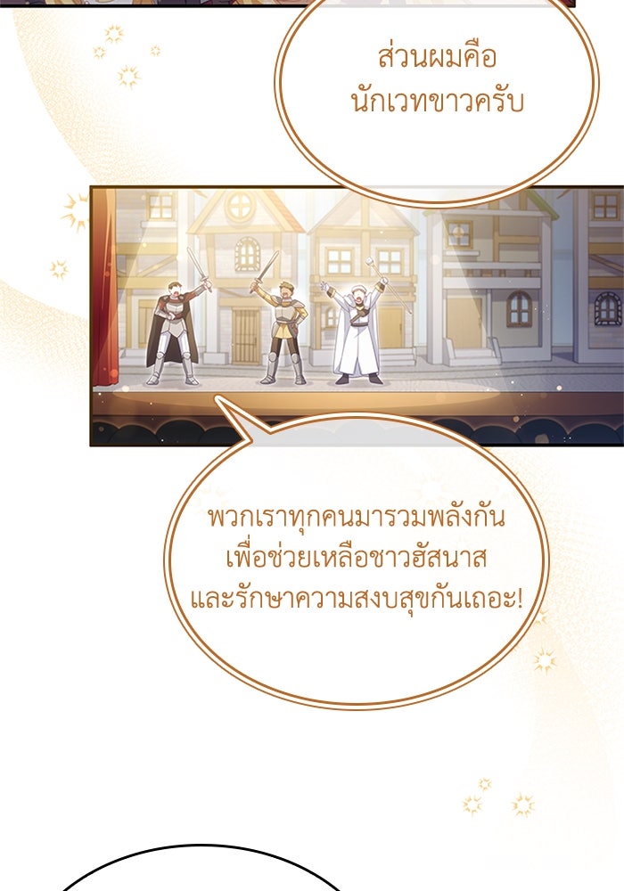 อัศวินอสูรสาวขอหยุดยาวเลี้ยงลูก - หน้า 81