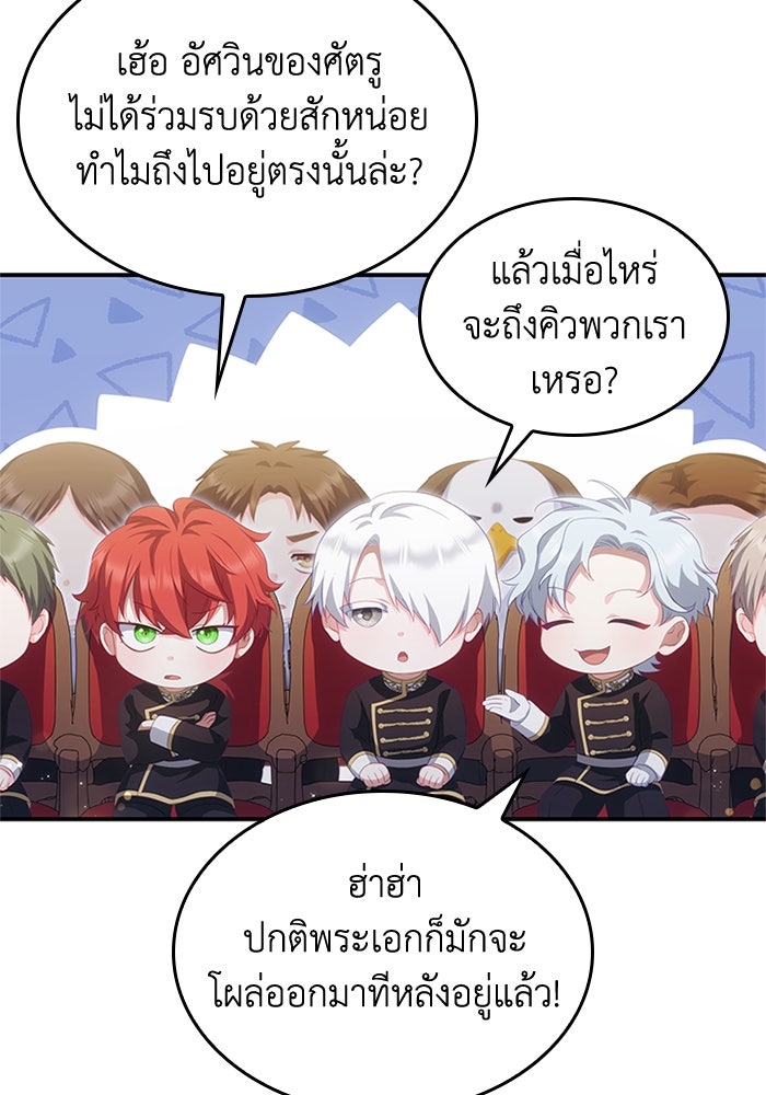 อัศวินอสูรสาวขอหยุดยาวเลี้ยงลูก - หน้า 82