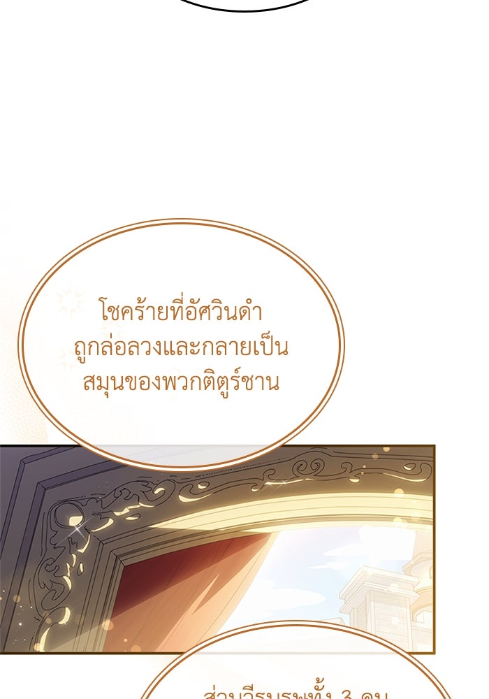 อัศวินอสูรสาวขอหยุดยาวเลี้ยงลูก - หน้า 83
