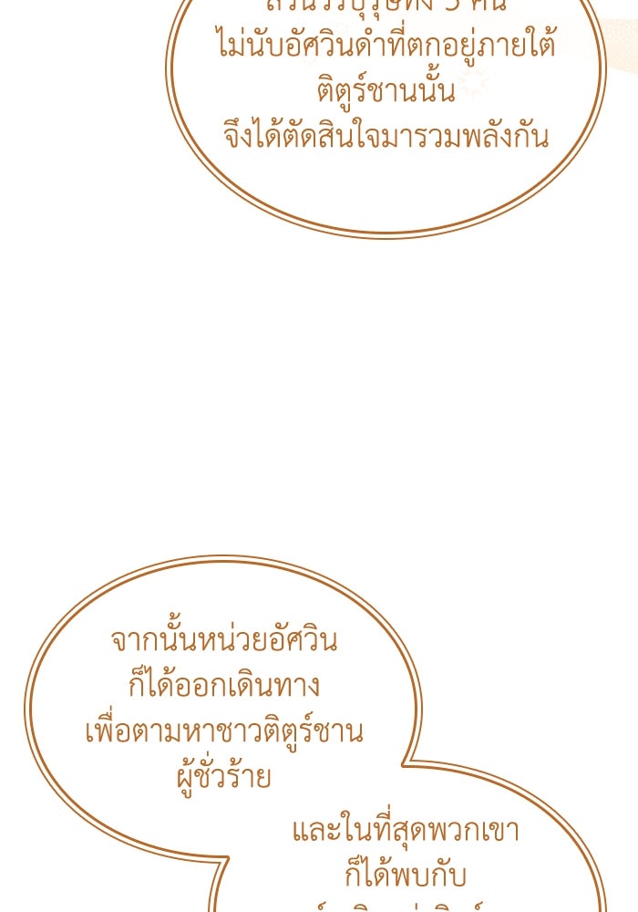 อัศวินอสูรสาวขอหยุดยาวเลี้ยงลูก - หน้า 84