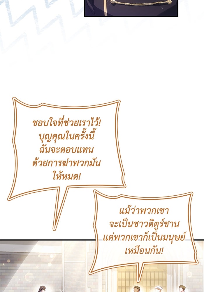 อัศวินอสูรสาวขอหยุดยาวเลี้ยงลูก - หน้า 86