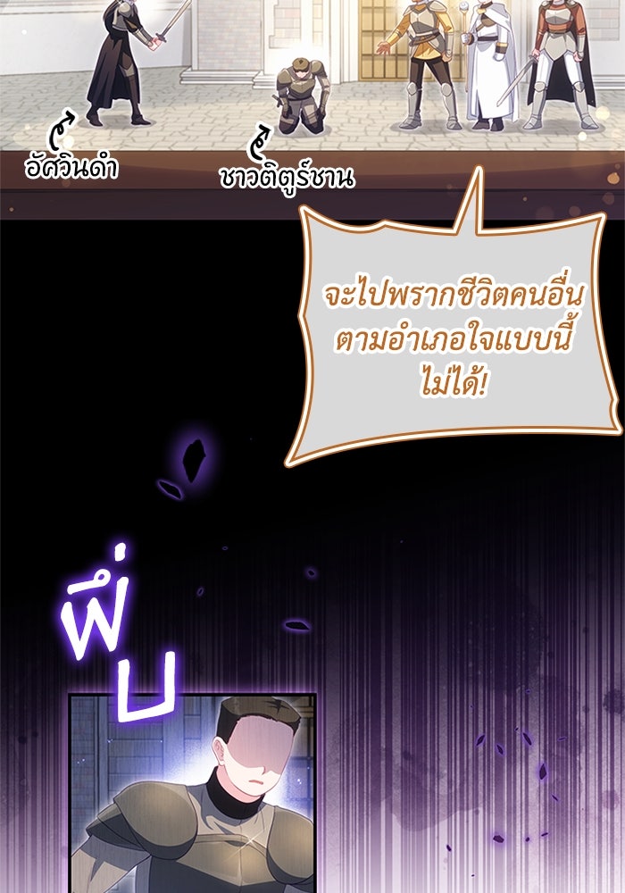 อัศวินอสูรสาวขอหยุดยาวเลี้ยงลูก - หน้า 87