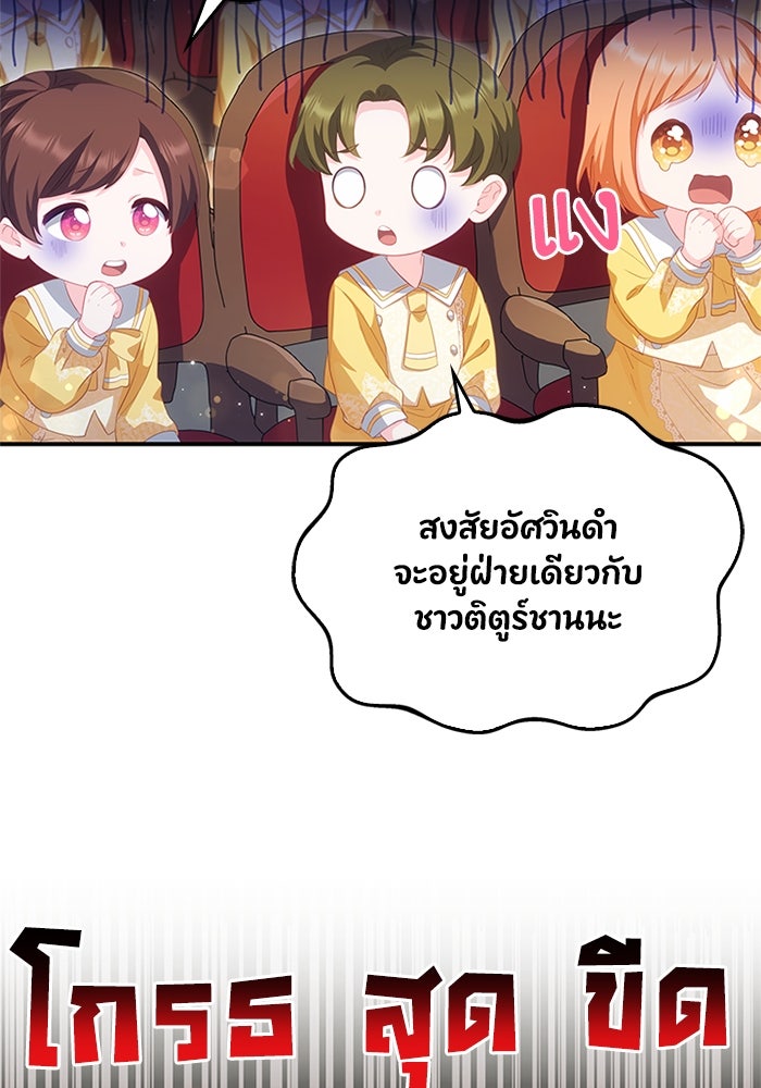อัศวินอสูรสาวขอหยุดยาวเลี้ยงลูก - หน้า 91