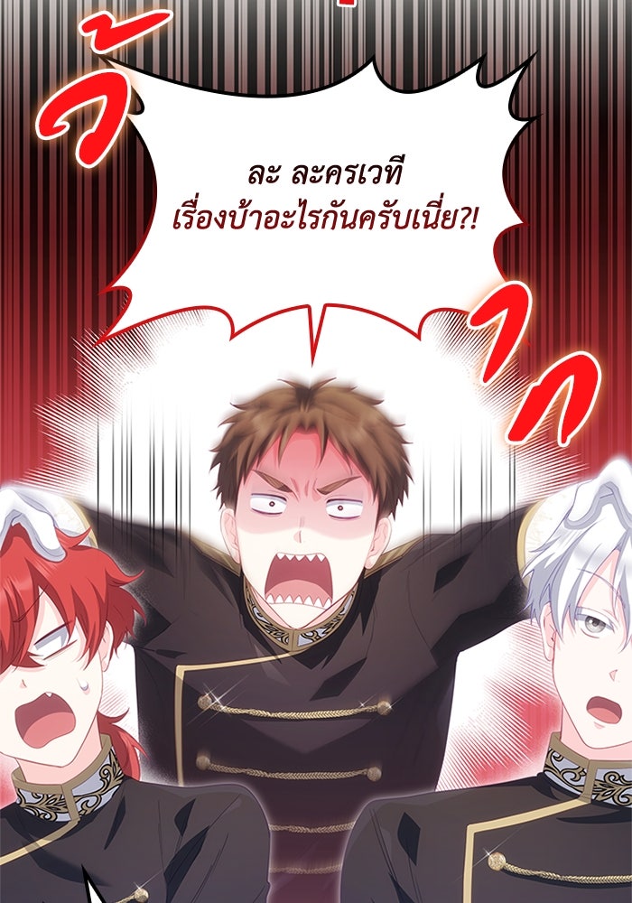 อัศวินอสูรสาวขอหยุดยาวเลี้ยงลูก - หน้า 92