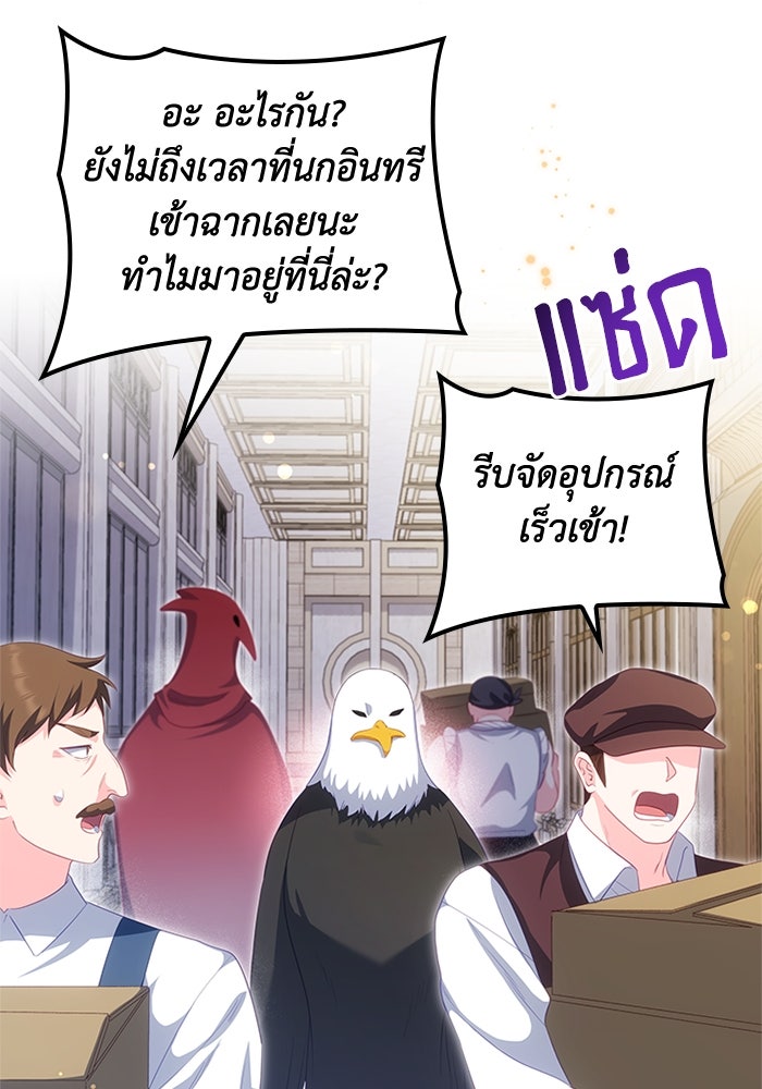 อัศวินอสูรสาวขอหยุดยาวเลี้ยงลูก - หน้า 98