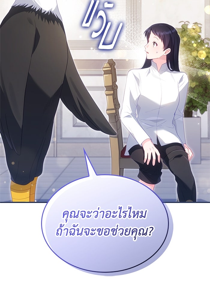 อัศวินอสูรสาวขอหยุดยาวเลี้ยงลูก - หน้า 2