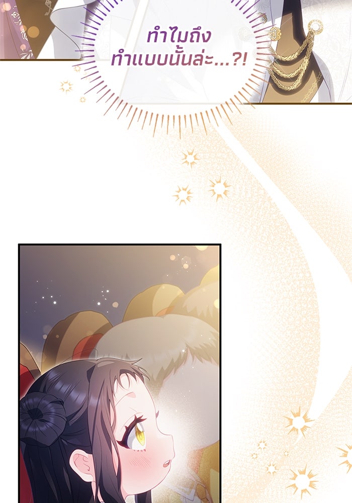 อัศวินอสูรสาวขอหยุดยาวเลี้ยงลูก - หน้า 36