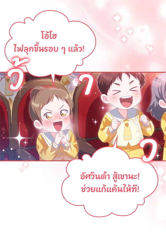 อัศวินอสูรสาวขอหยุดยาวเลี้ยงลูก - หน้า 43