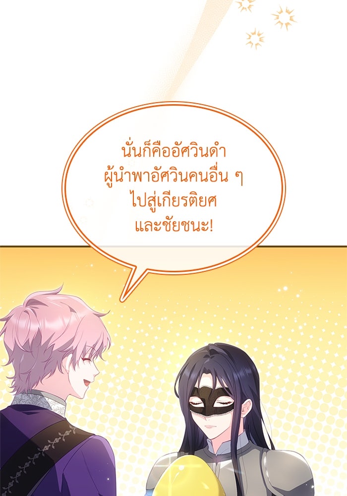 อัศวินอสูรสาวขอหยุดยาวเลี้ยงลูก - หน้า 46